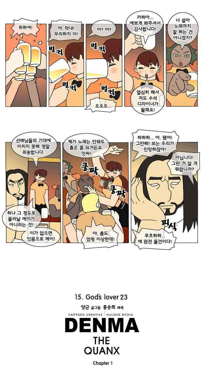 덴마 218_God\'s lover(23) 3