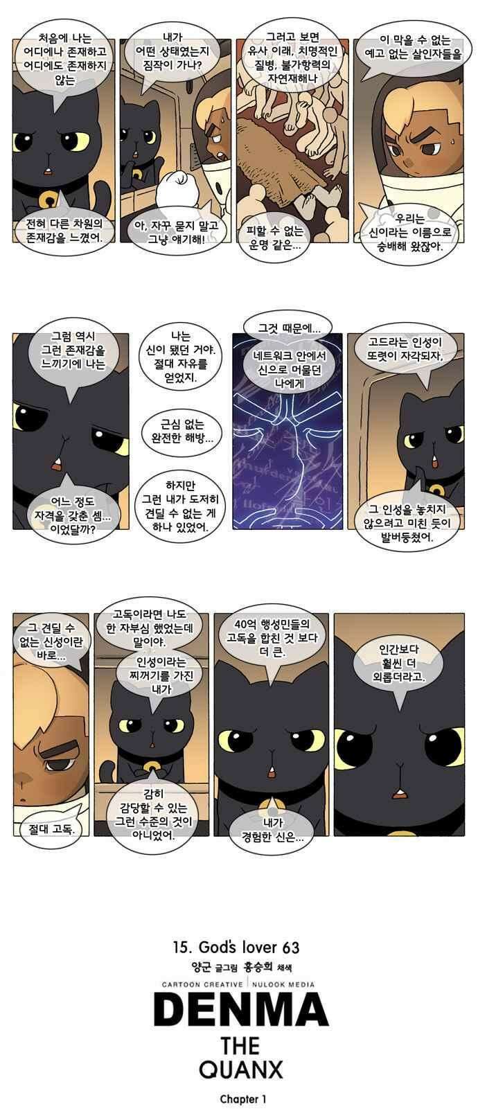 덴마 258_God\'s lover(63) 3