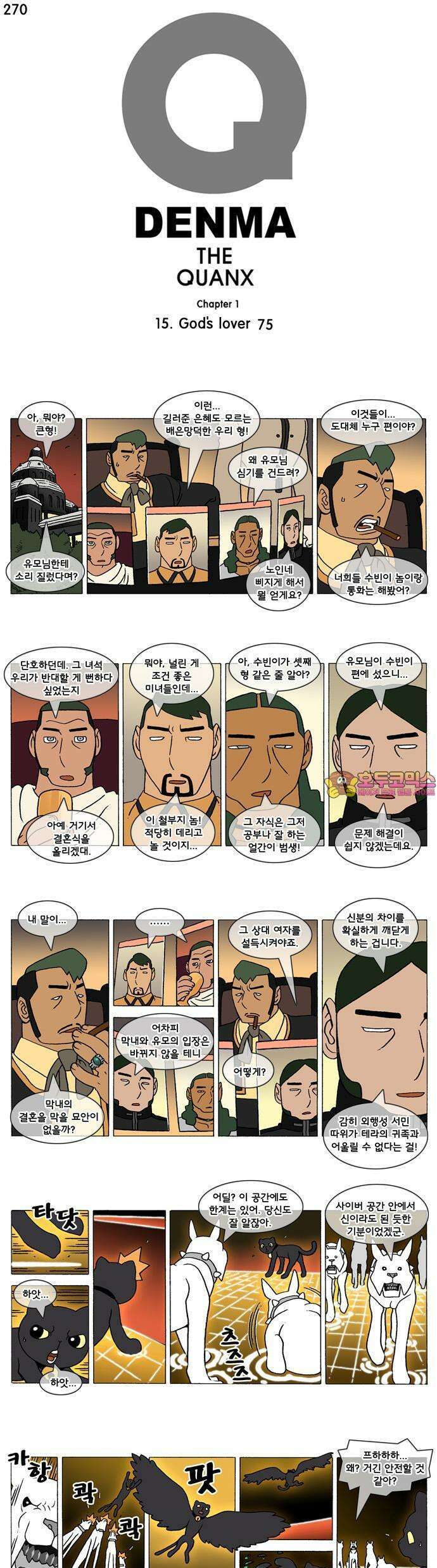 덴마 270화 God`s lover(75) 1