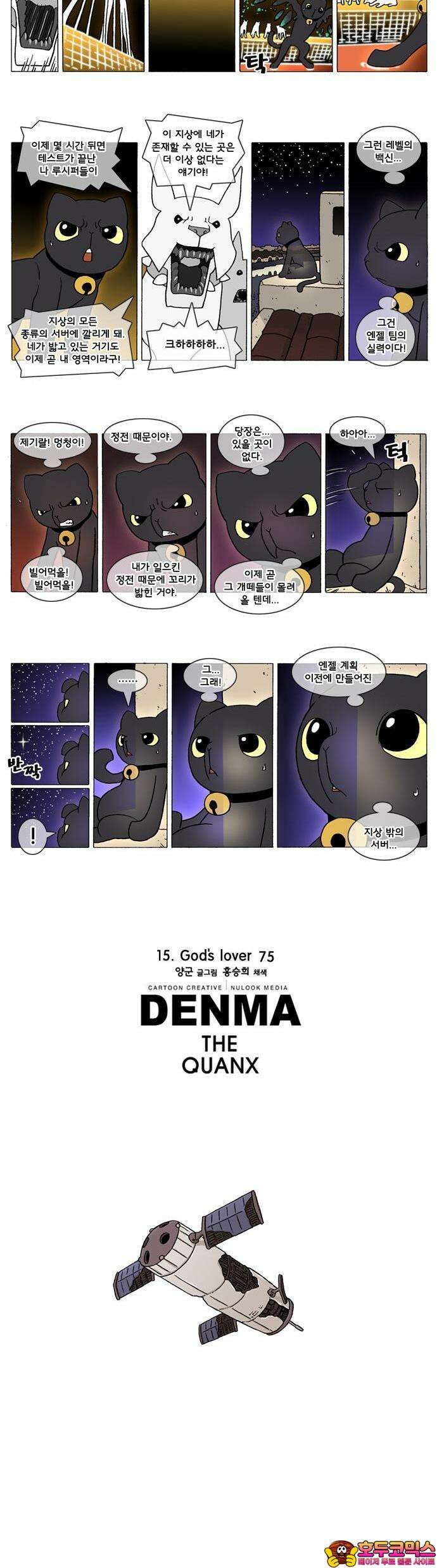덴마 270화 God`s lover(75) 2