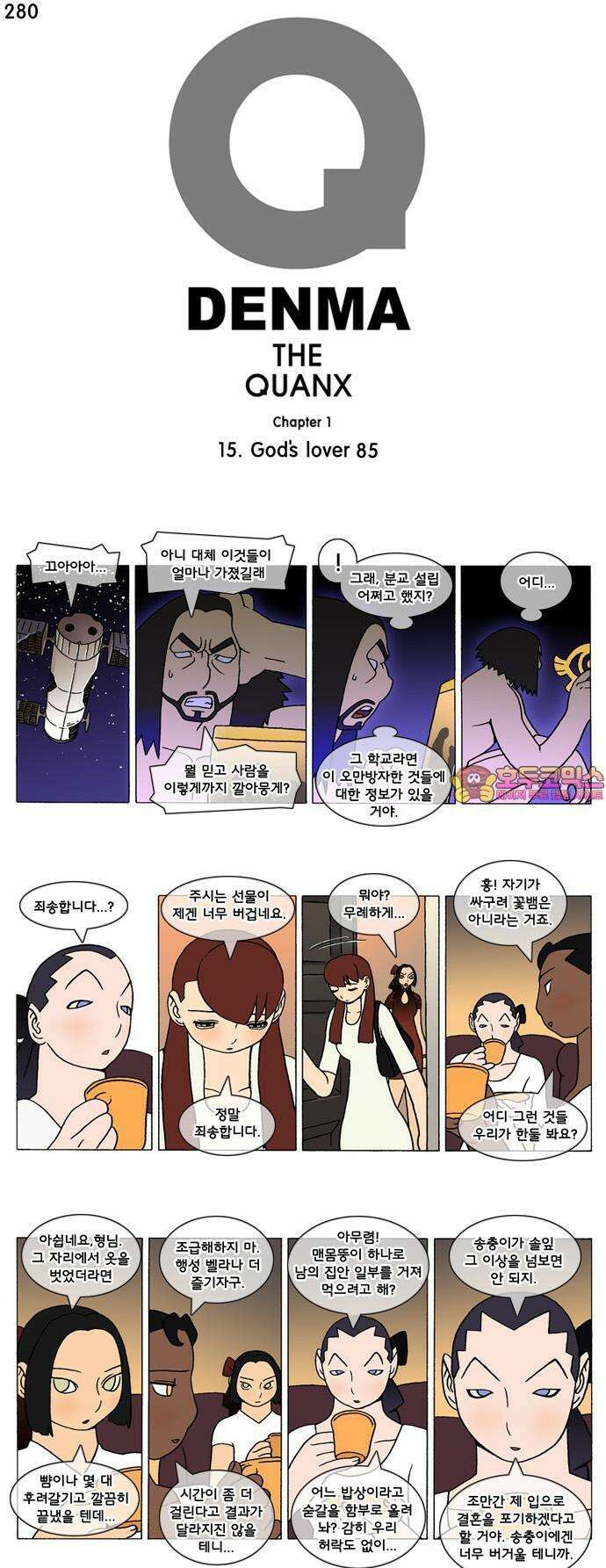 덴마 280화 God`s lover(85) 1