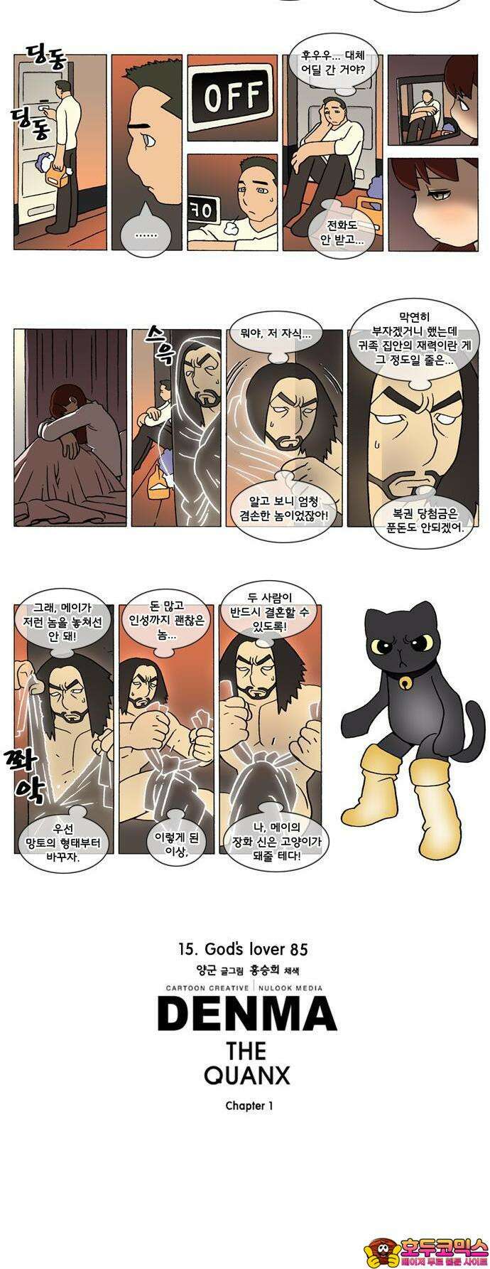 덴마 280화 God`s lover(85) 2
