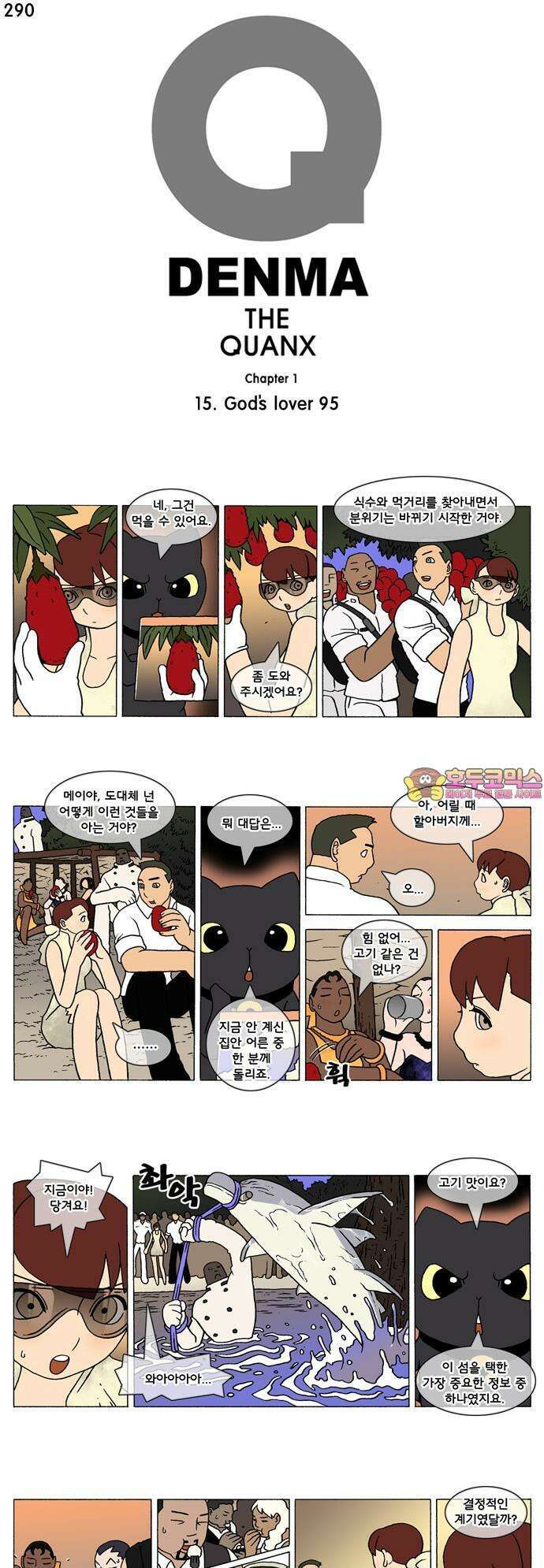 덴마 290화 God`s lover(95) 1
