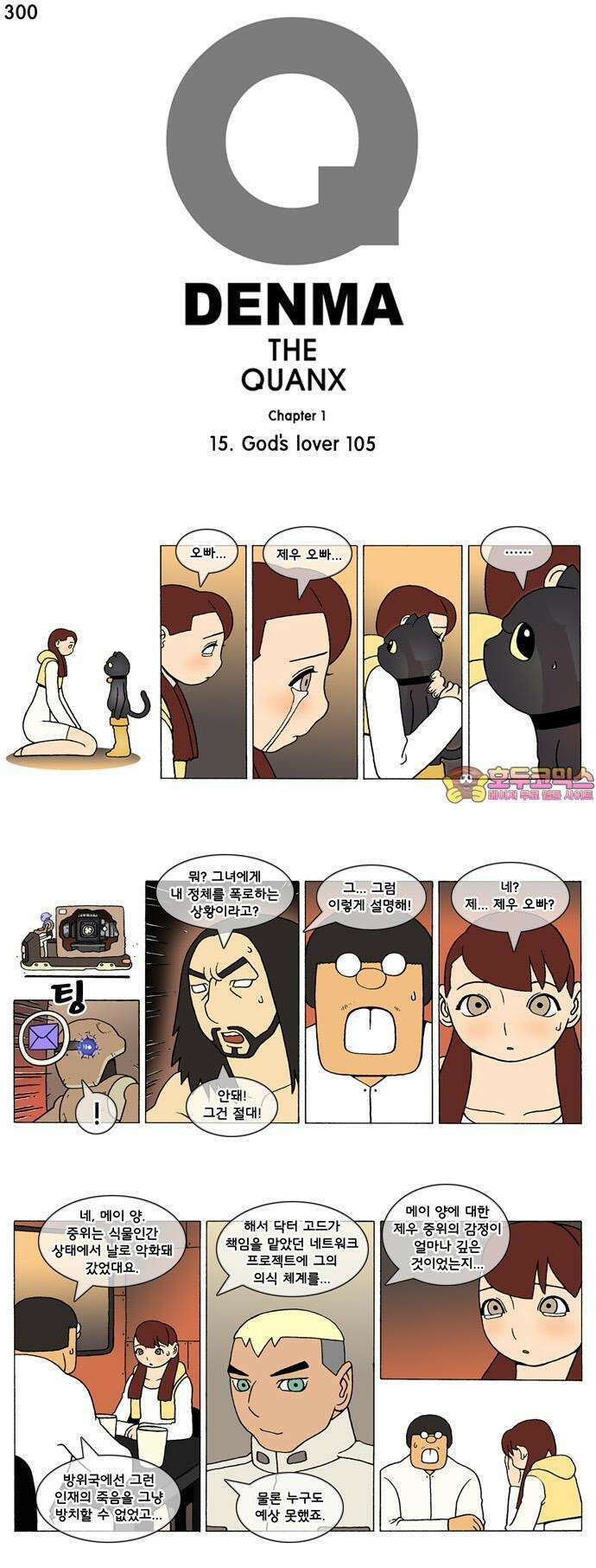 덴마 300화 God`s lover(105) 1