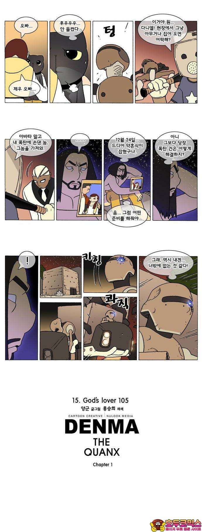 덴마 300화 God`s lover(105) 2