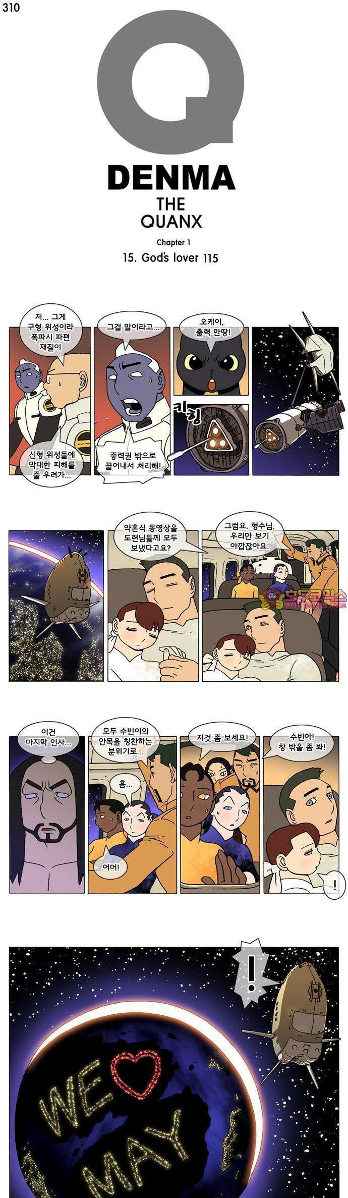 덴마 310화 God`s lover(115) 1