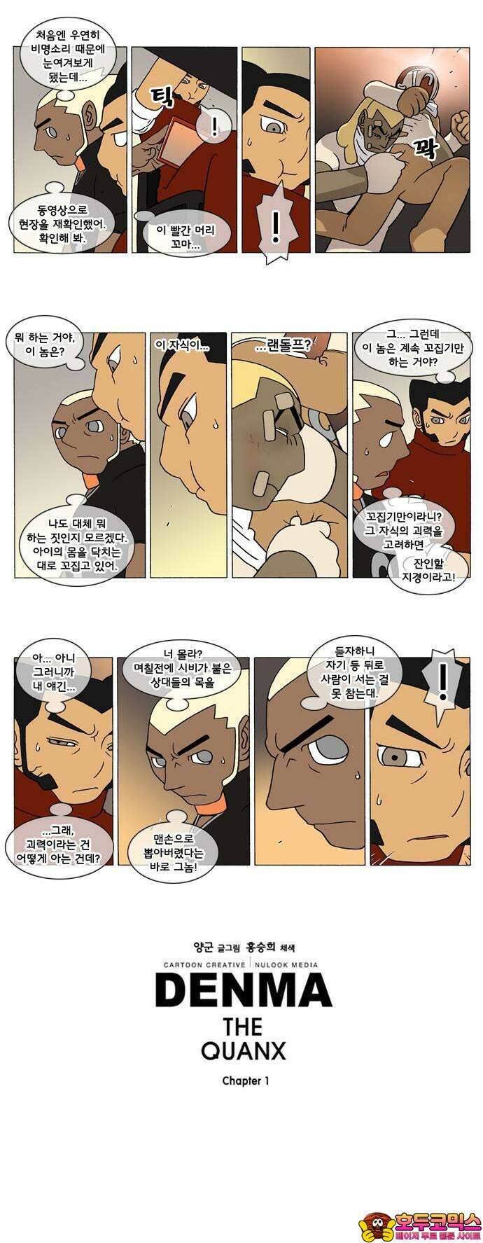 덴마 320화 A．E．(1-2) 2