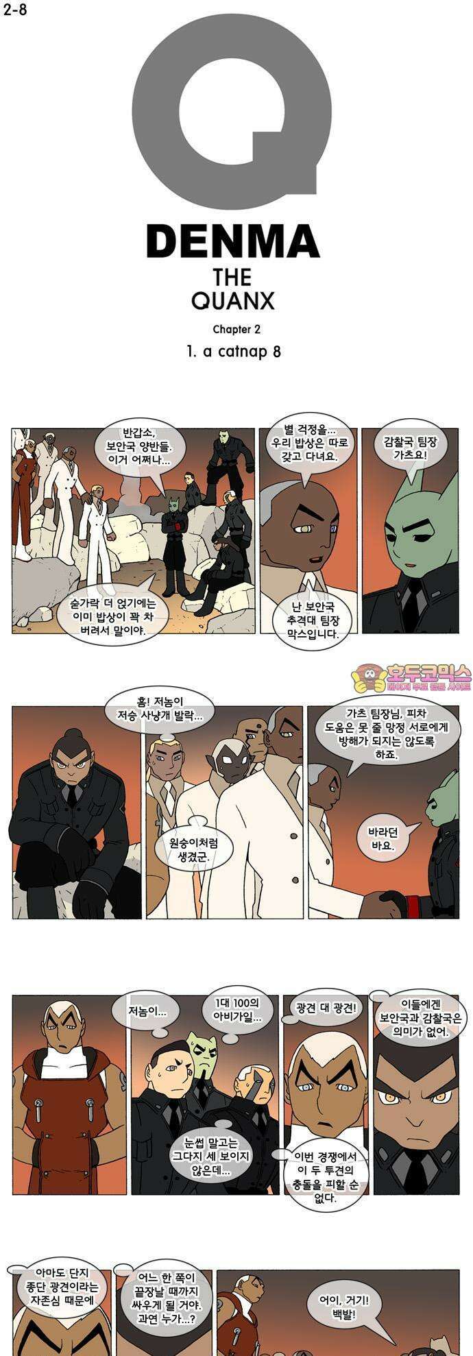 덴마 2-8화 a catnap(8) 1