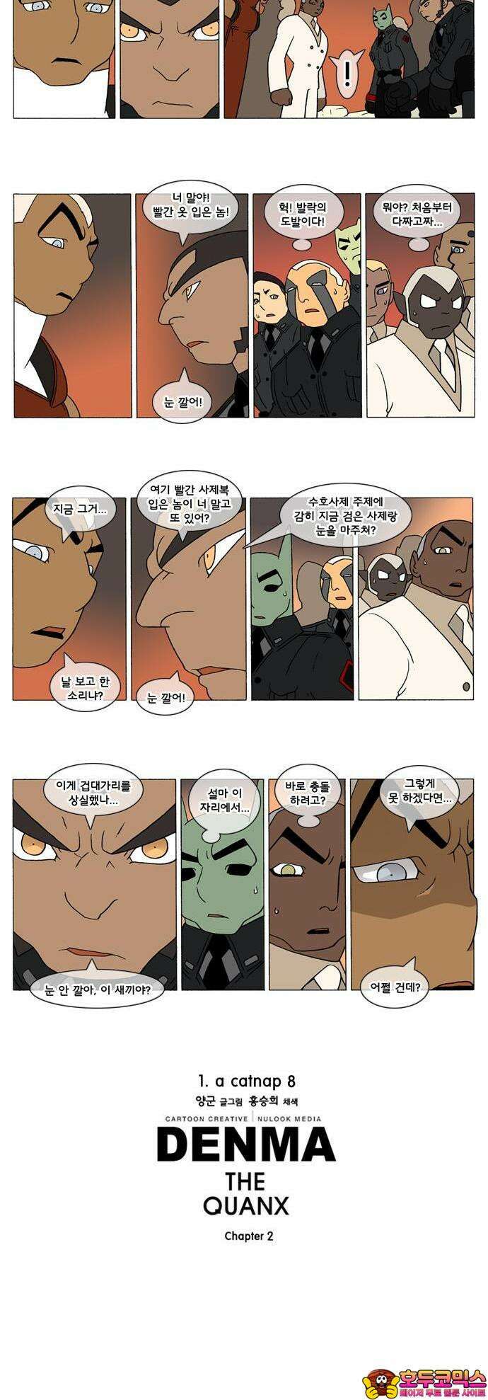 덴마 2-8화 a catnap(8) 2