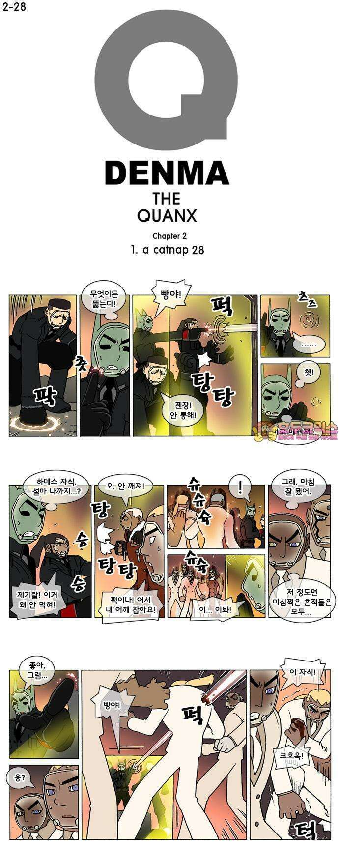 덴마 2-28화 a catnap(28) 1