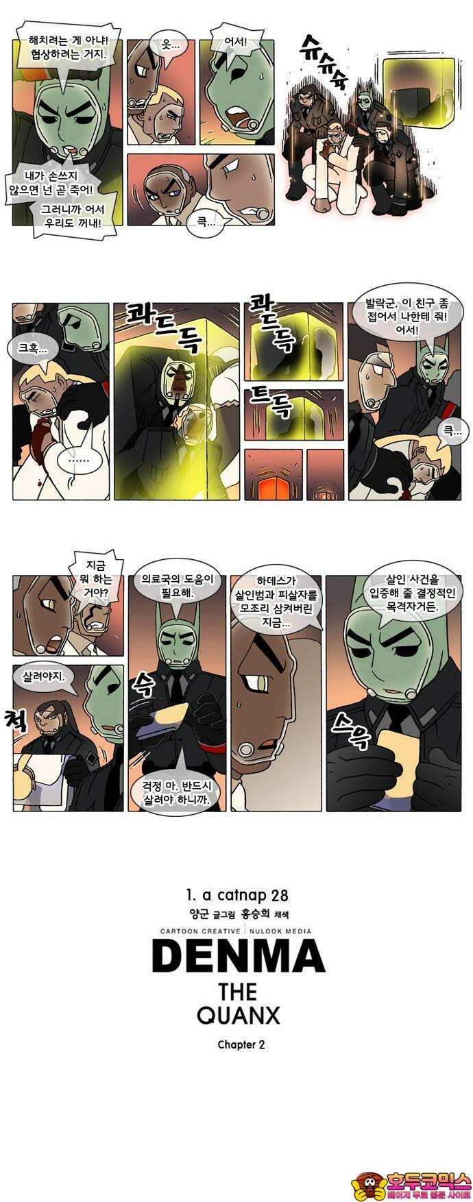 덴마 2-28화 a catnap(28) 2