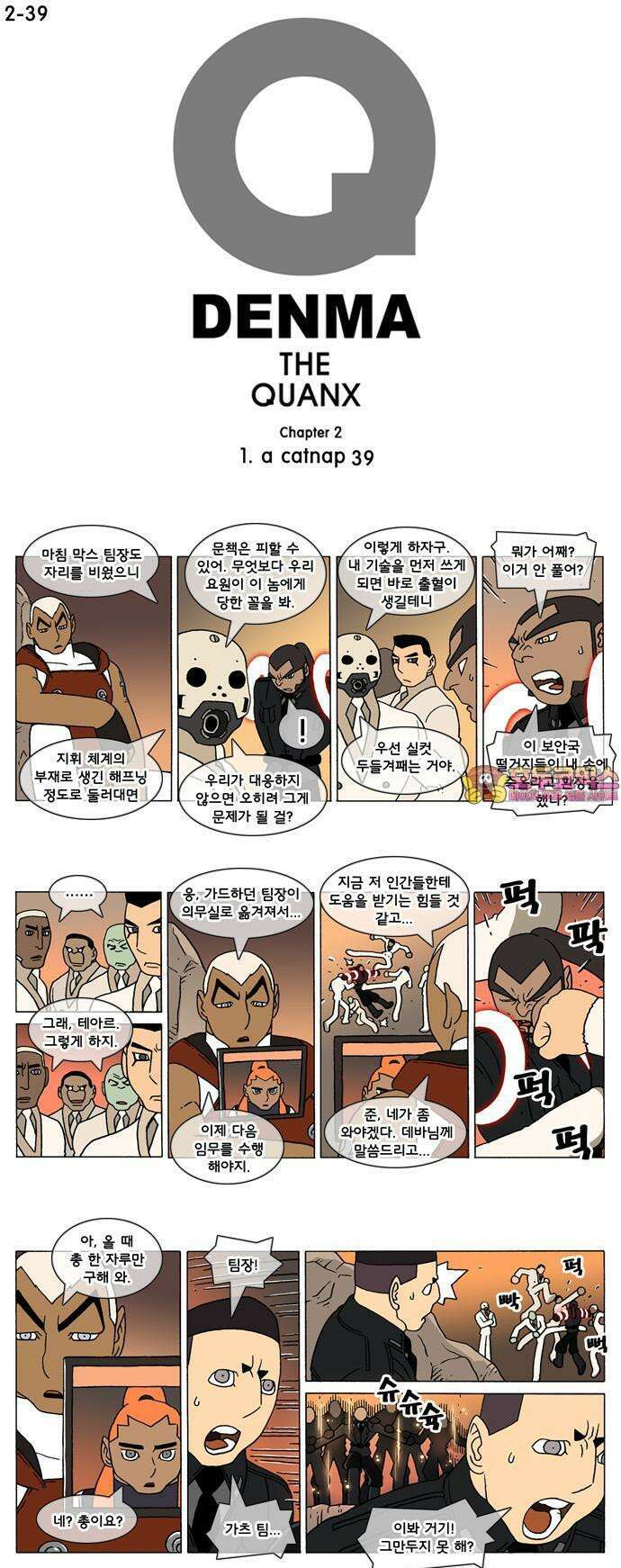 덴마 2-39화 a catnap(39) 1