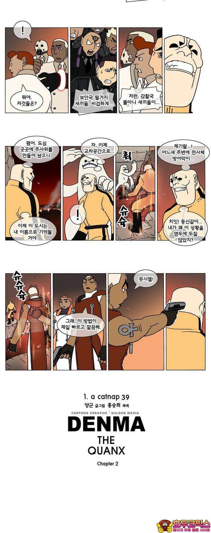 덴마 2-39화 a catnap(39) 2