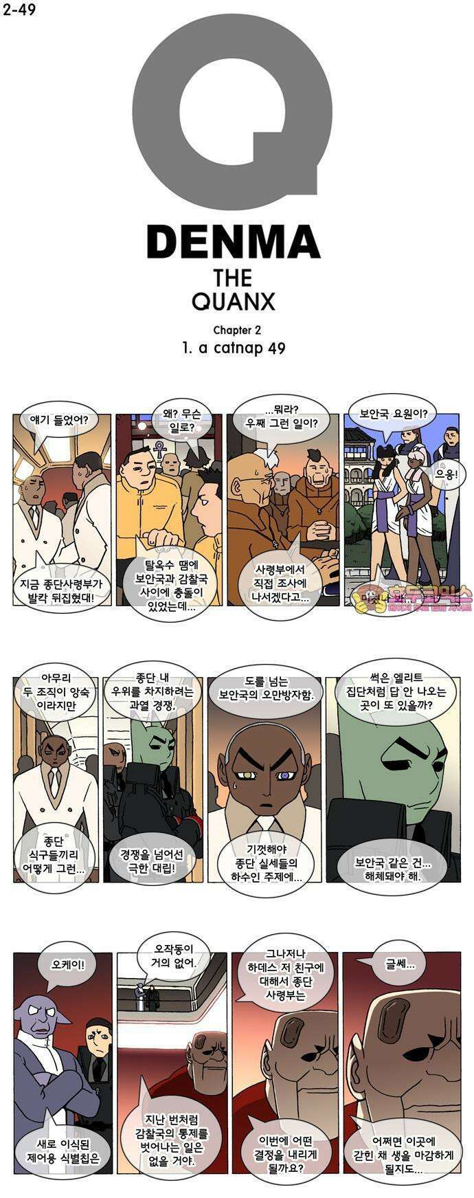 덴마 2-49화 a catnap(49) 1