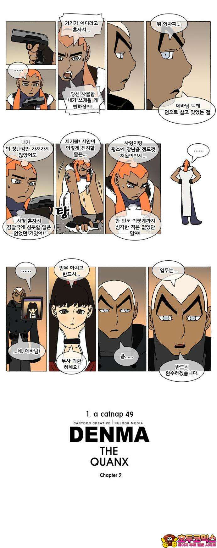 덴마 2-49화 a catnap(49) 2