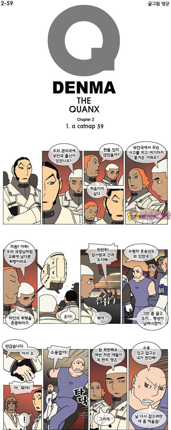 덴마 2-59화 a catnap(59) 1
