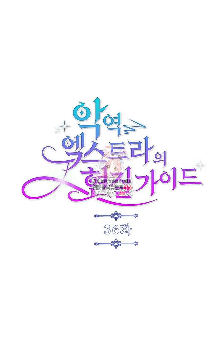 악역 엑스트라의 현질 가이드 36화 1