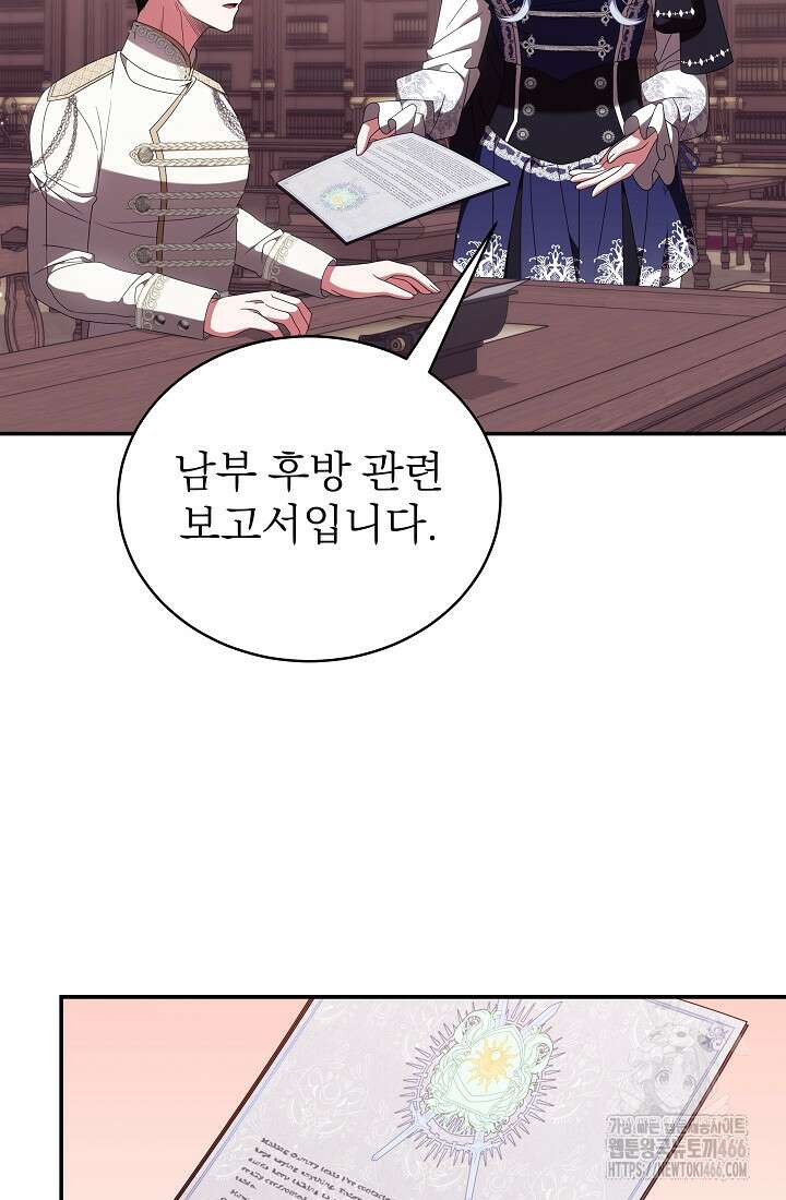 악역 엑스트라의 현질 가이드 36화 5