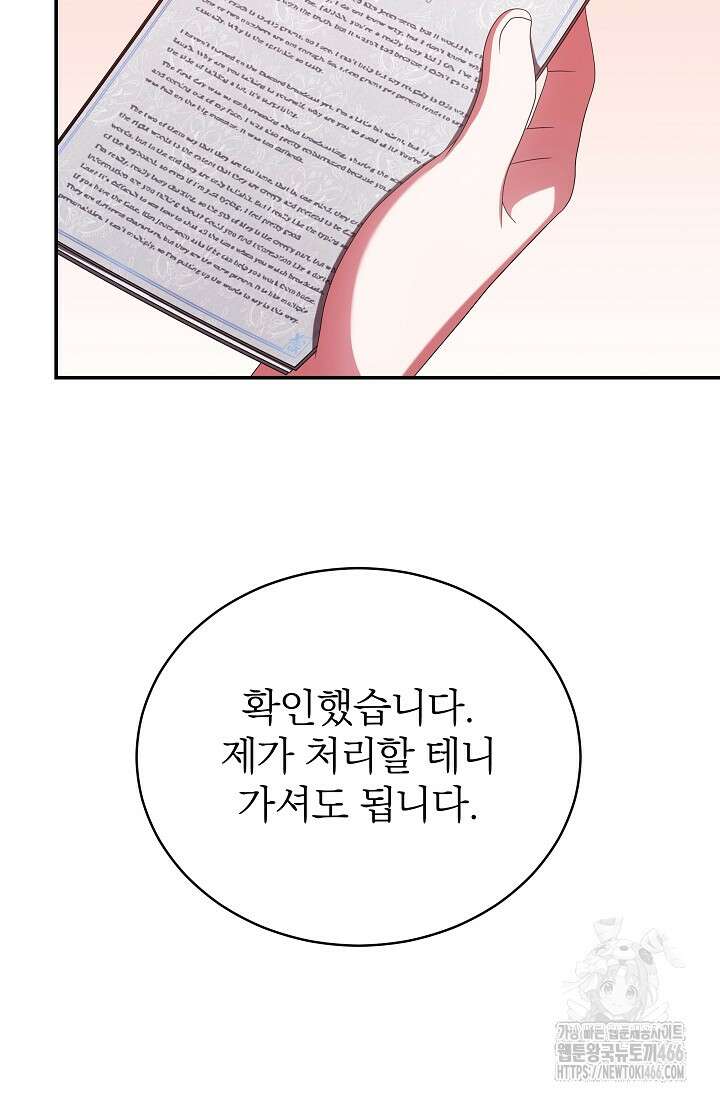 악역 엑스트라의 현질 가이드 36화 6