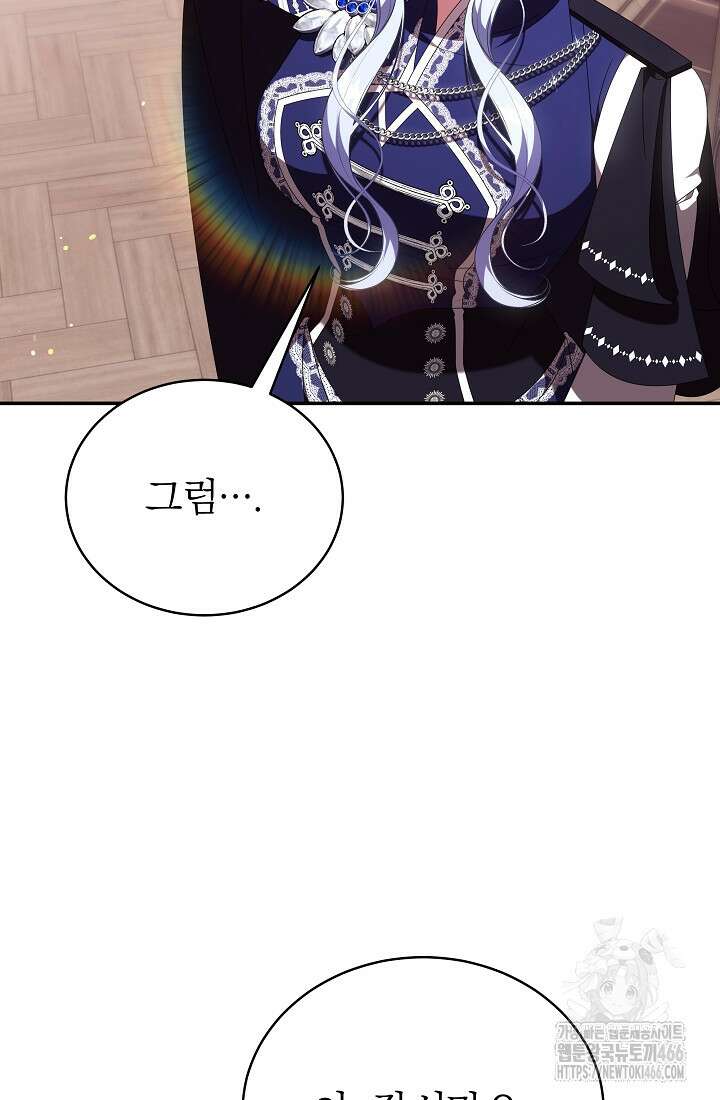 악역 엑스트라의 현질 가이드 36화 9