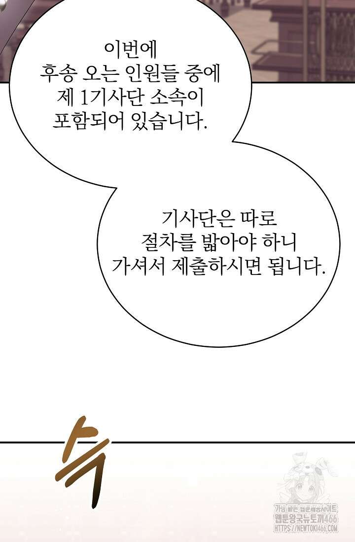 악역 엑스트라의 현질 가이드 36화 12