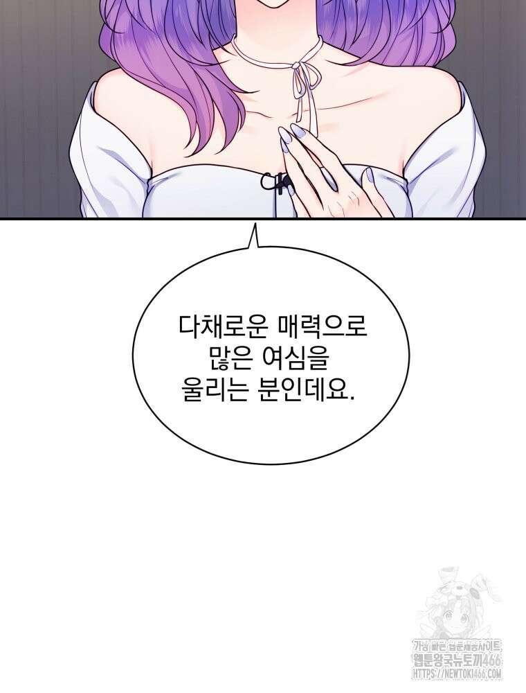 최애 구원 소녀 외전 상(2023년) 16