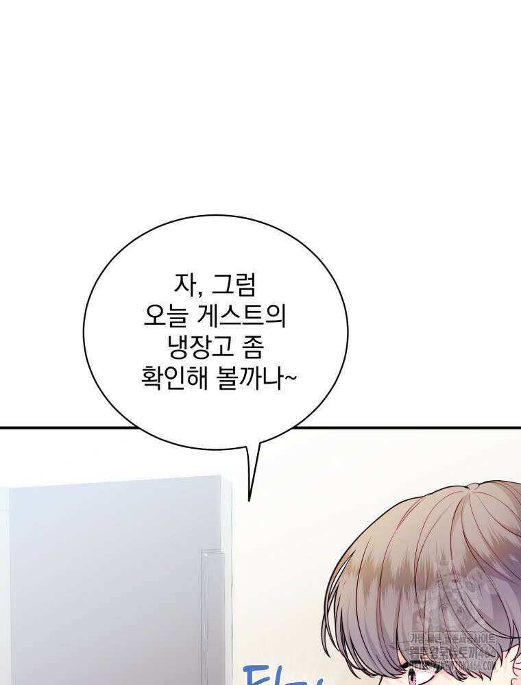 최애 구원 소녀 외전 상(2023년) 19