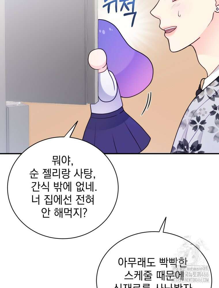 최애 구원 소녀 외전 상(2023년) 20