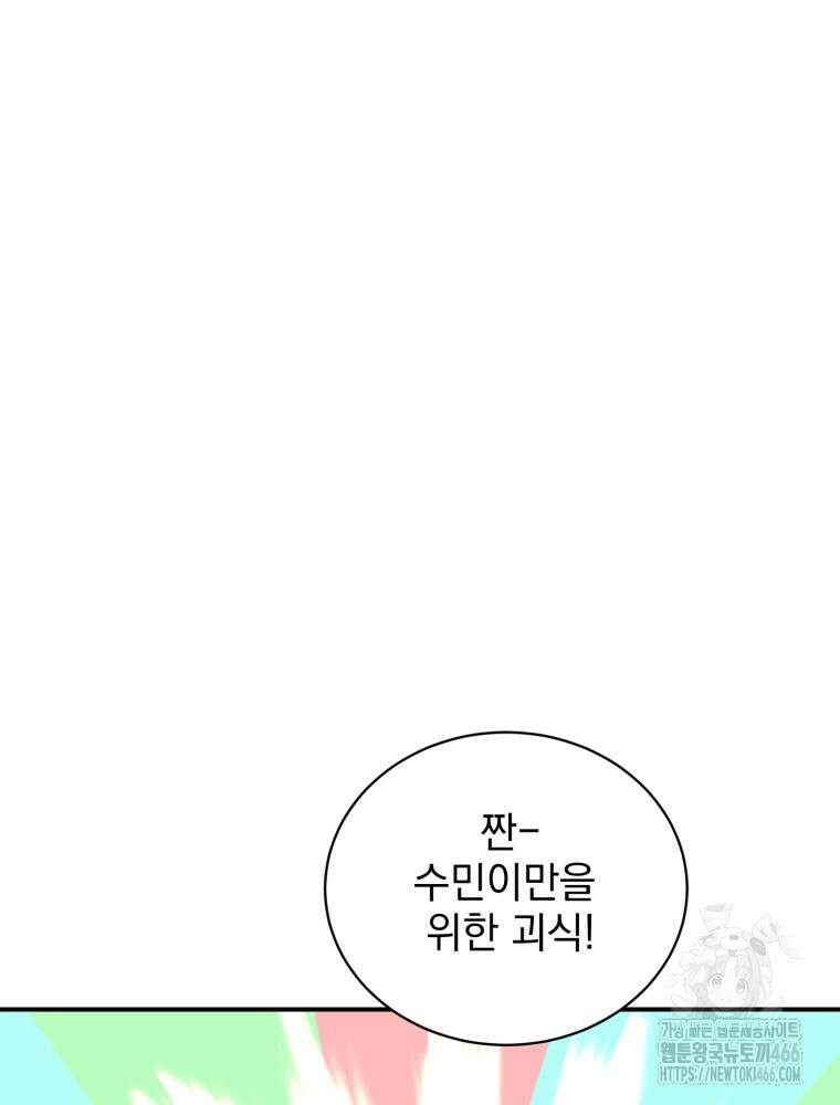 최애 구원 소녀 외전 상(2023년) 22