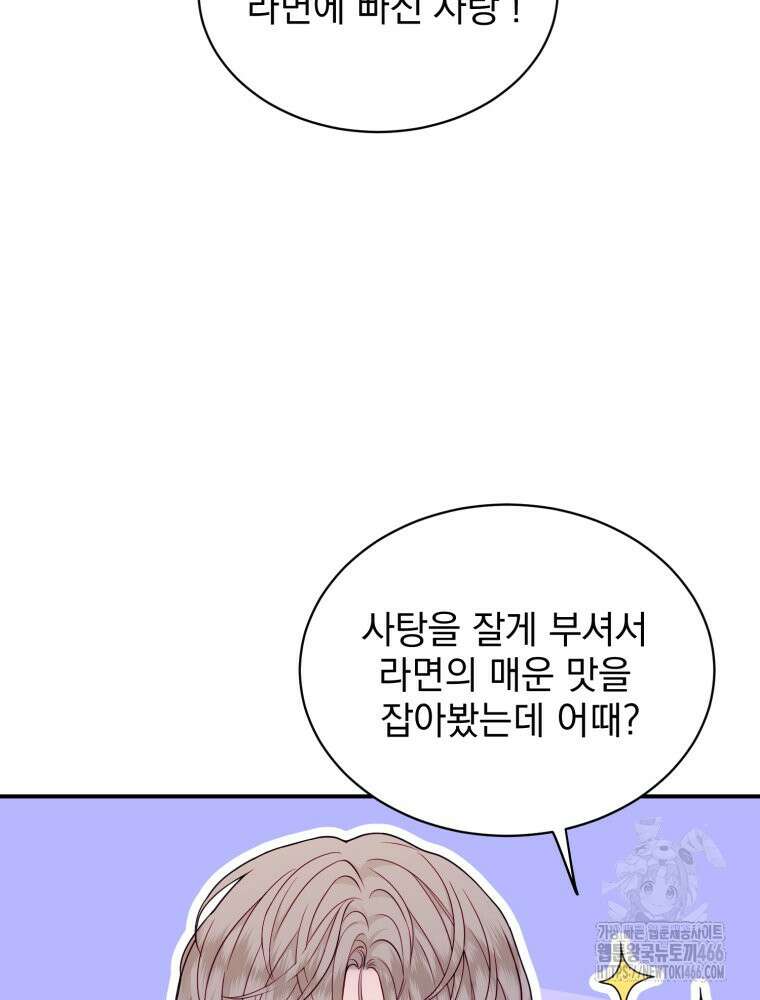 최애 구원 소녀 외전 상(2023년) 24