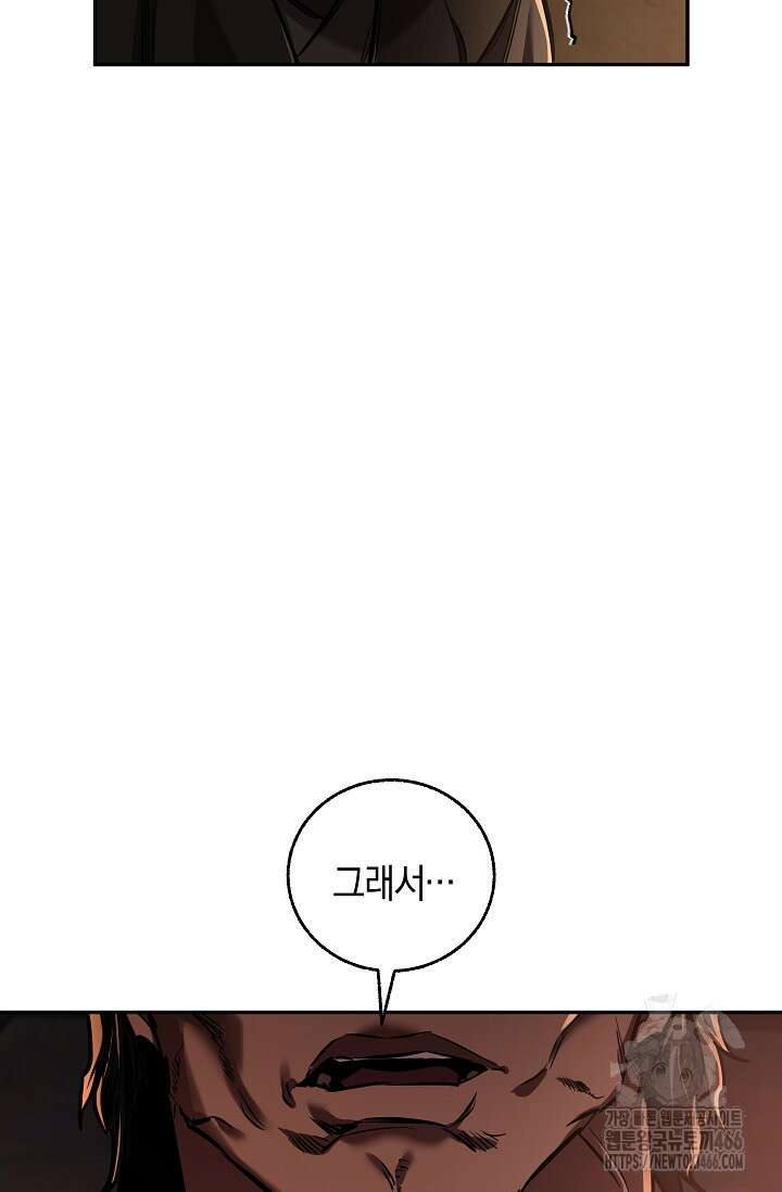 천하제일인의 소꿉친구 42화 3