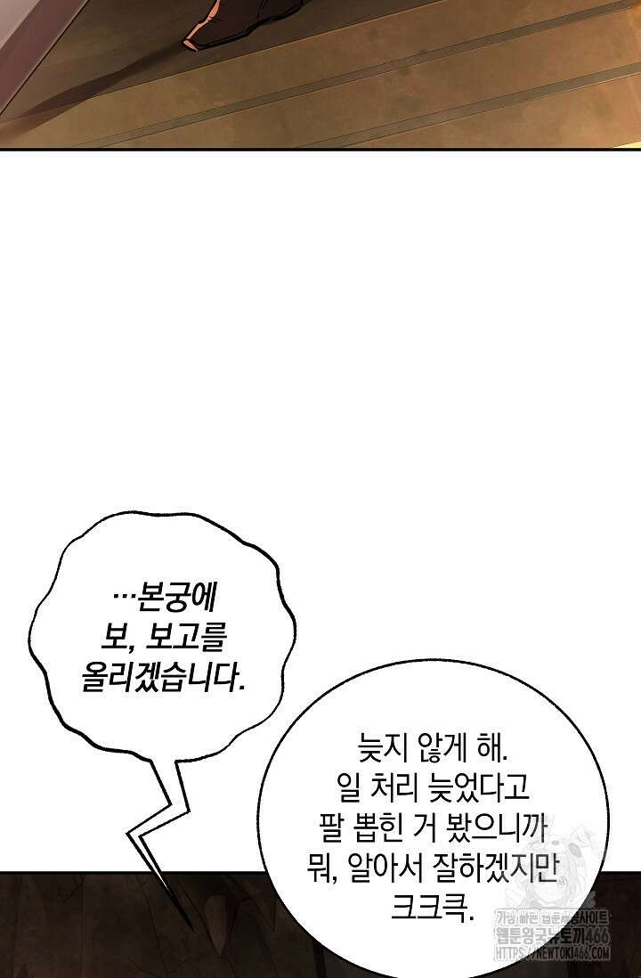 천하제일인의 소꿉친구 42화 9
