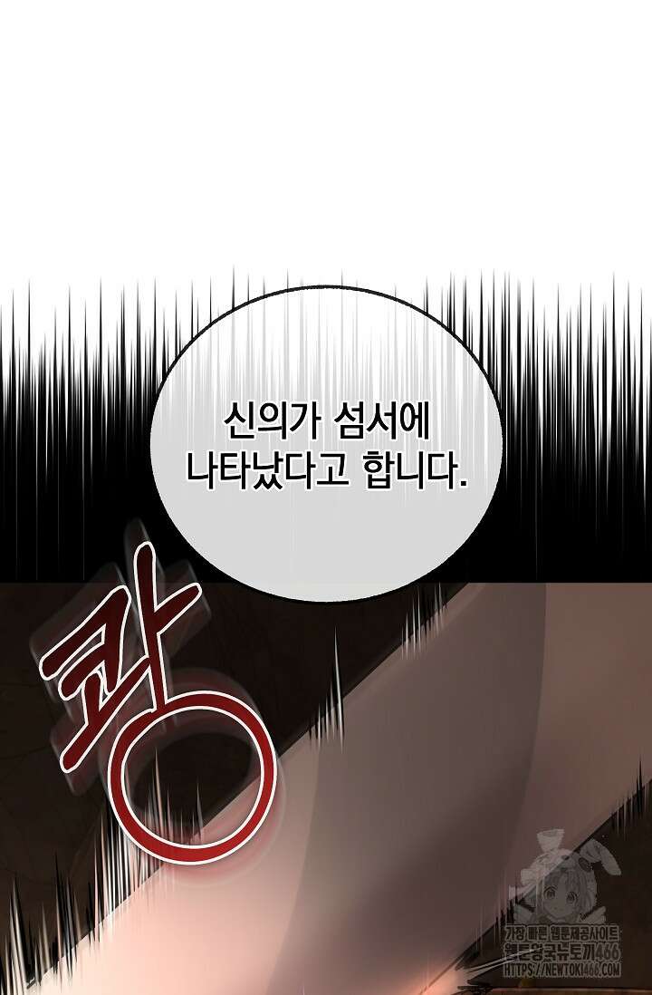 천하제일인의 소꿉친구 42화 12