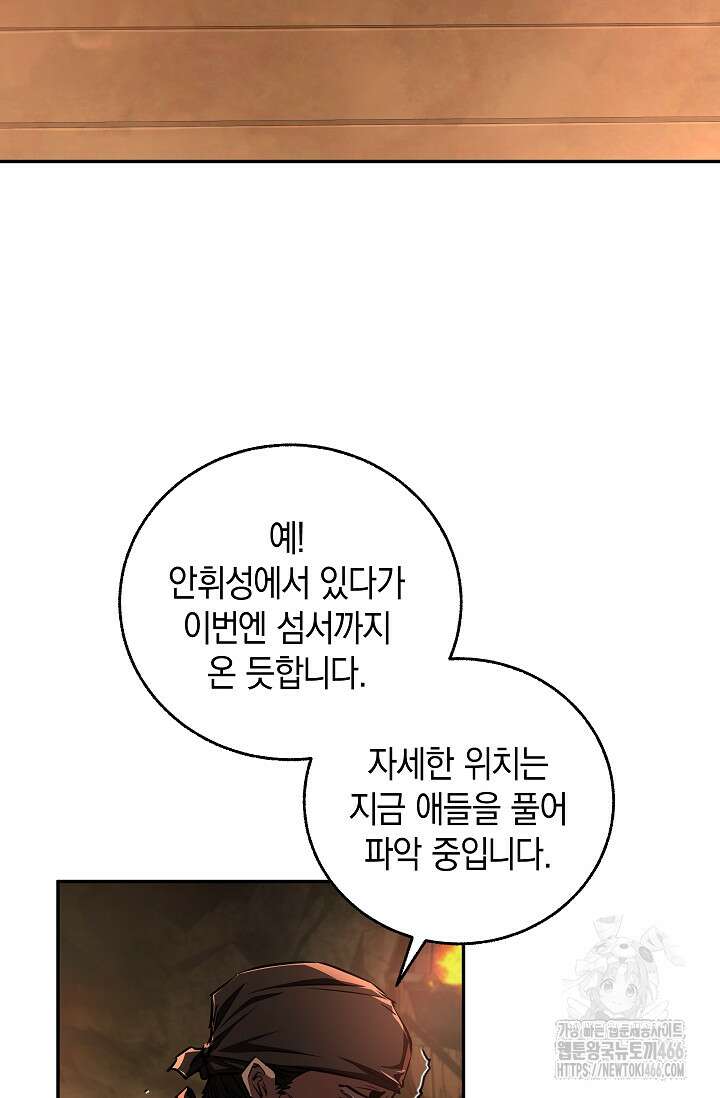 천하제일인의 소꿉친구 42화 15