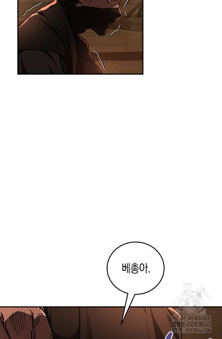 천하제일인의 소꿉친구 42화 16