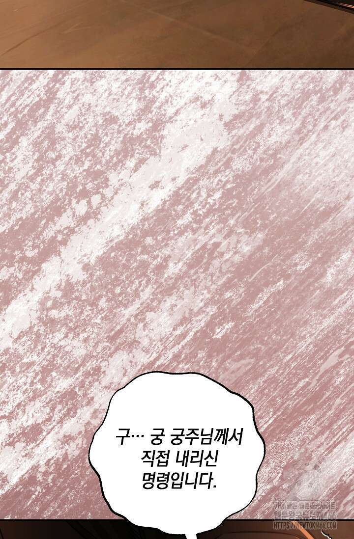천하제일인의 소꿉친구 42화 20