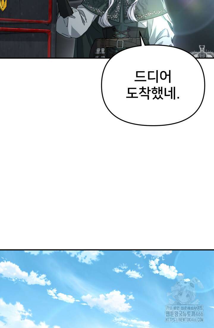 마왕의 아이로 살아남는 법 83화 3