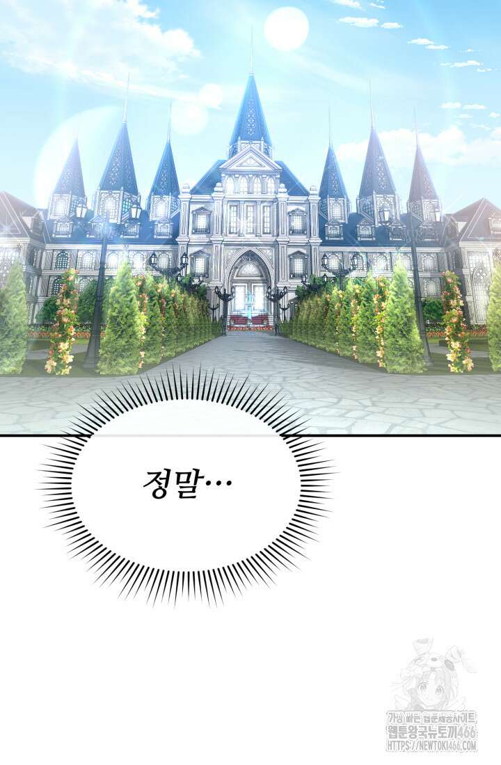 마왕의 아이로 살아남는 법 83화 4