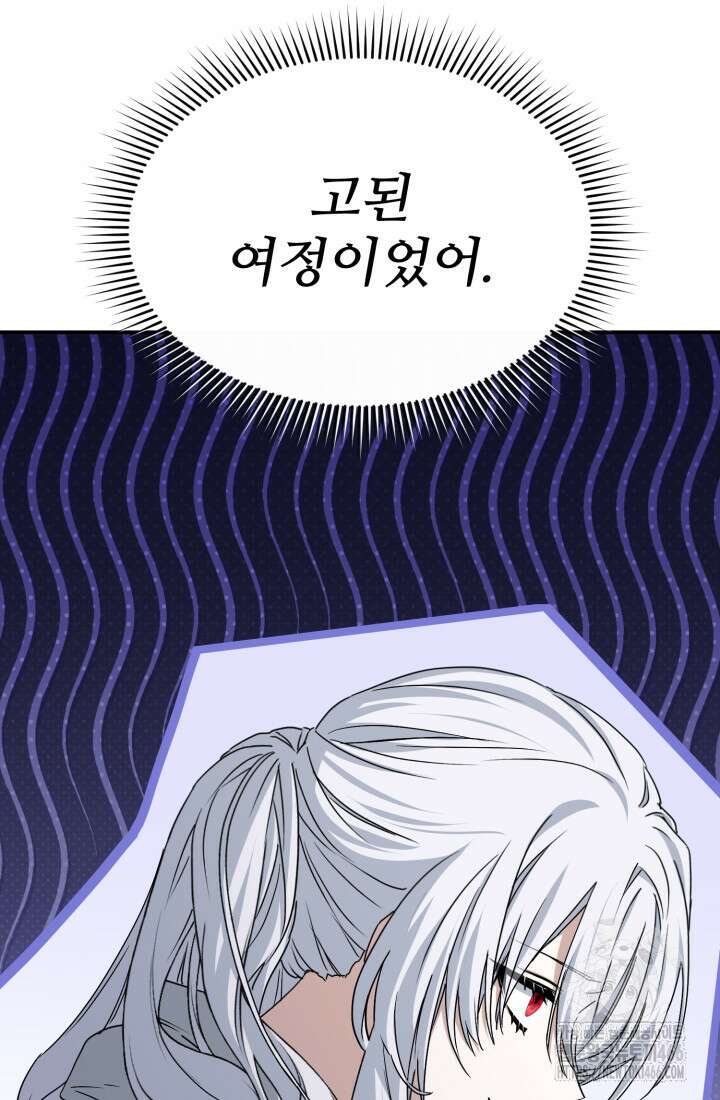마왕의 아이로 살아남는 법 83화 5