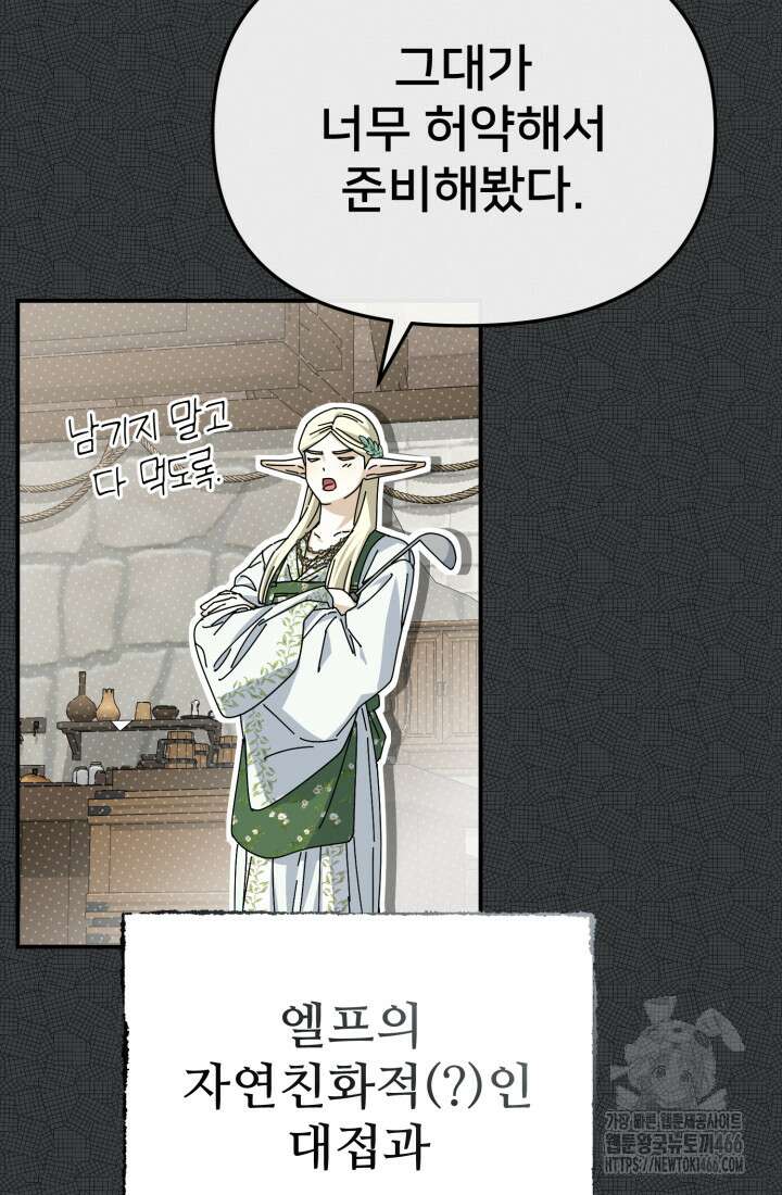 마왕의 아이로 살아남는 법 83화 9
