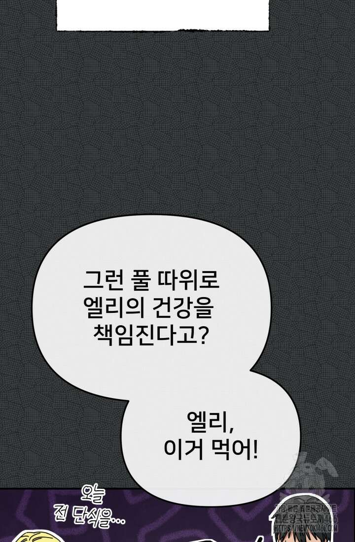 마왕의 아이로 살아남는 법 83화 10