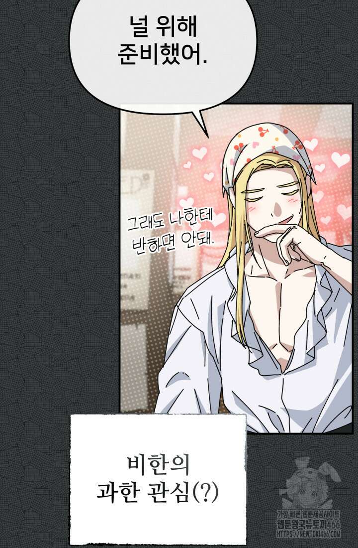 마왕의 아이로 살아남는 법 83화 12