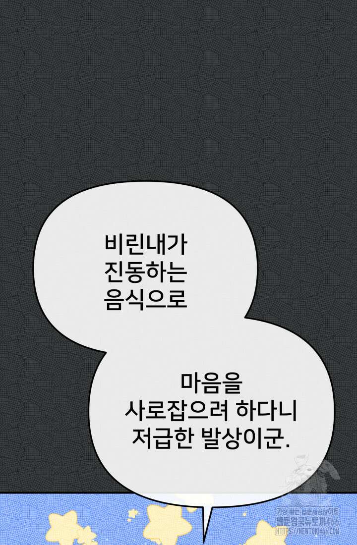 마왕의 아이로 살아남는 법 83화 13