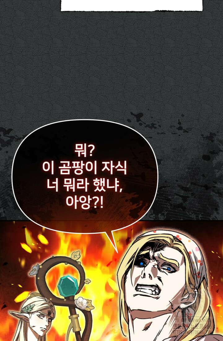 마왕의 아이로 살아남는 법 83화 15