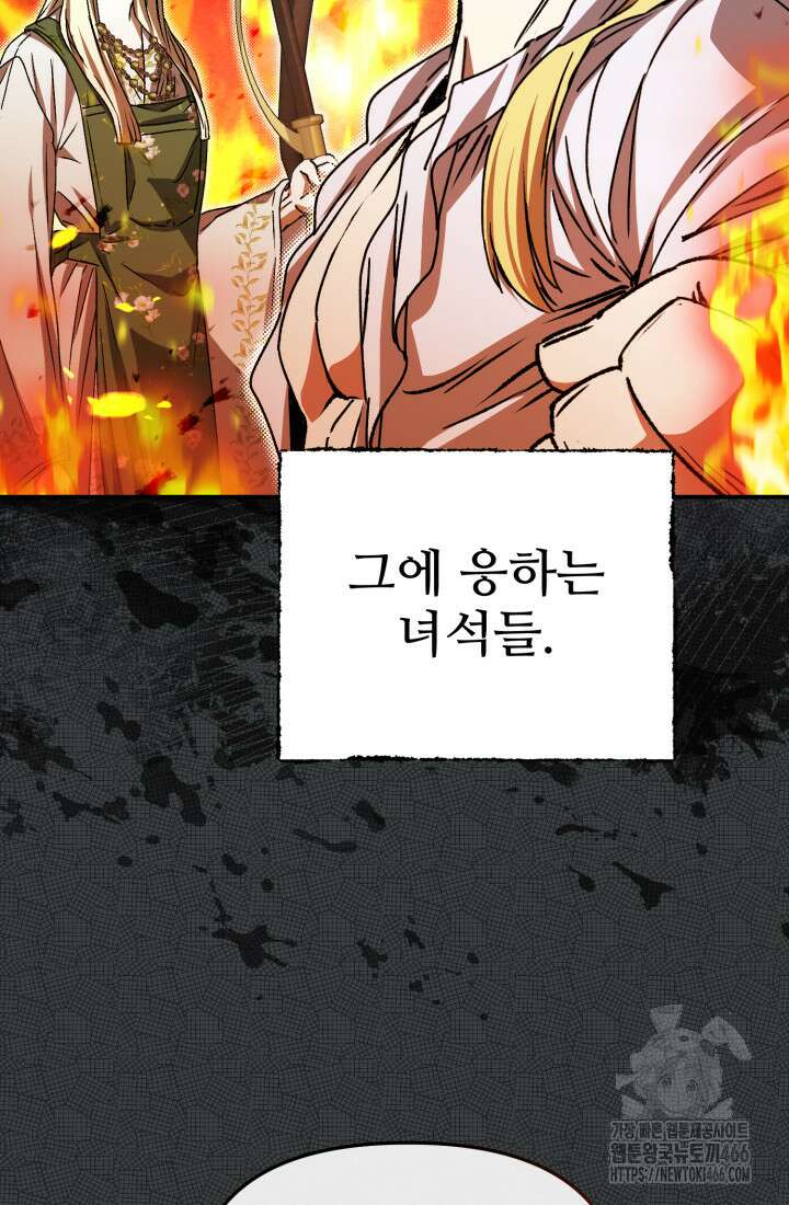 마왕의 아이로 살아남는 법 83화 16