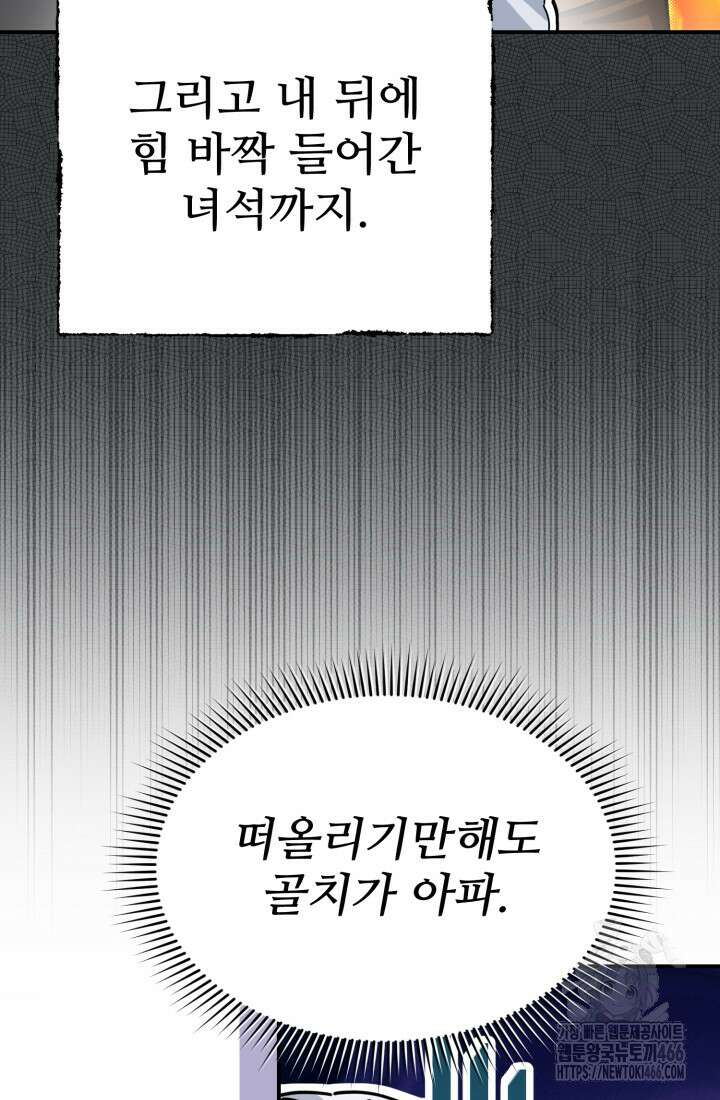 마왕의 아이로 살아남는 법 83화 18