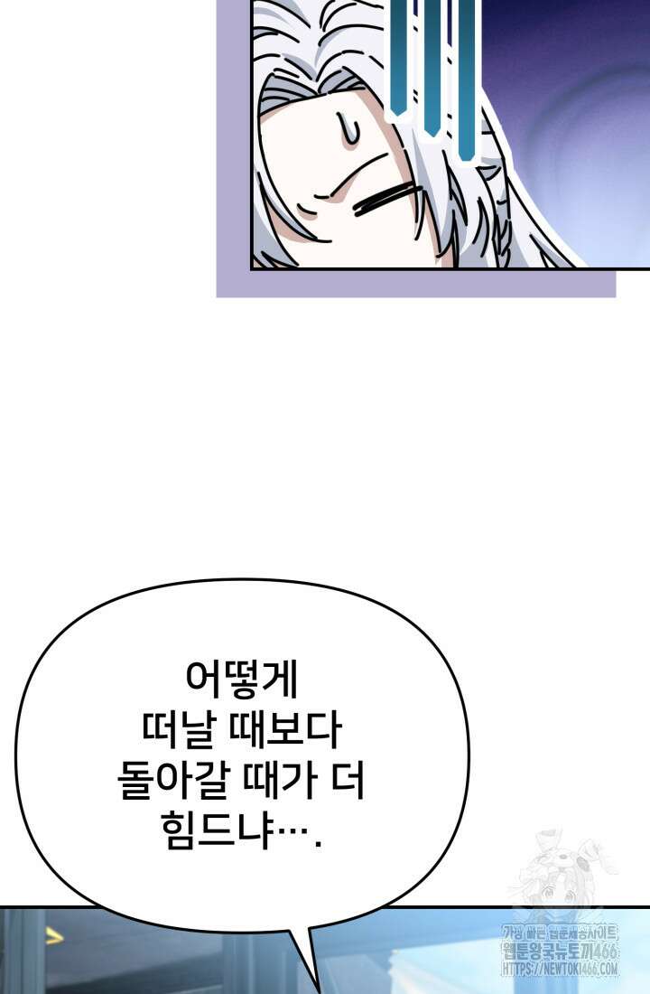 마왕의 아이로 살아남는 법 83화 19