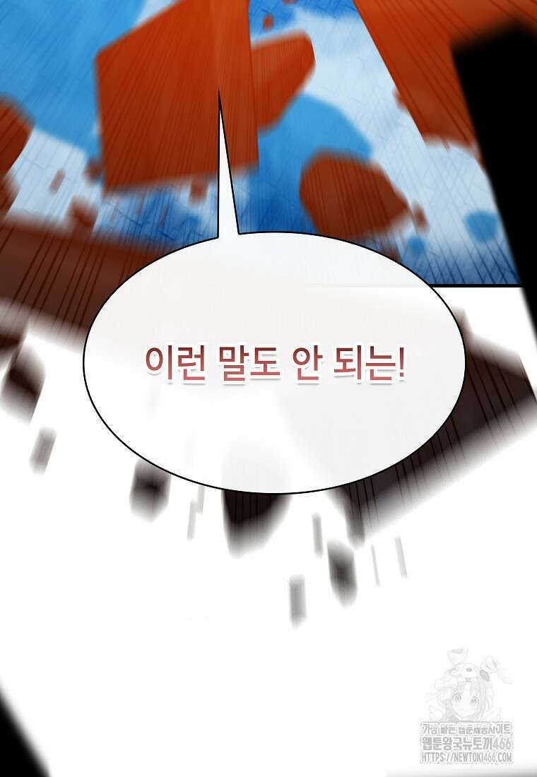 뽑기로 강해진 SSS급 헌터 123화 6