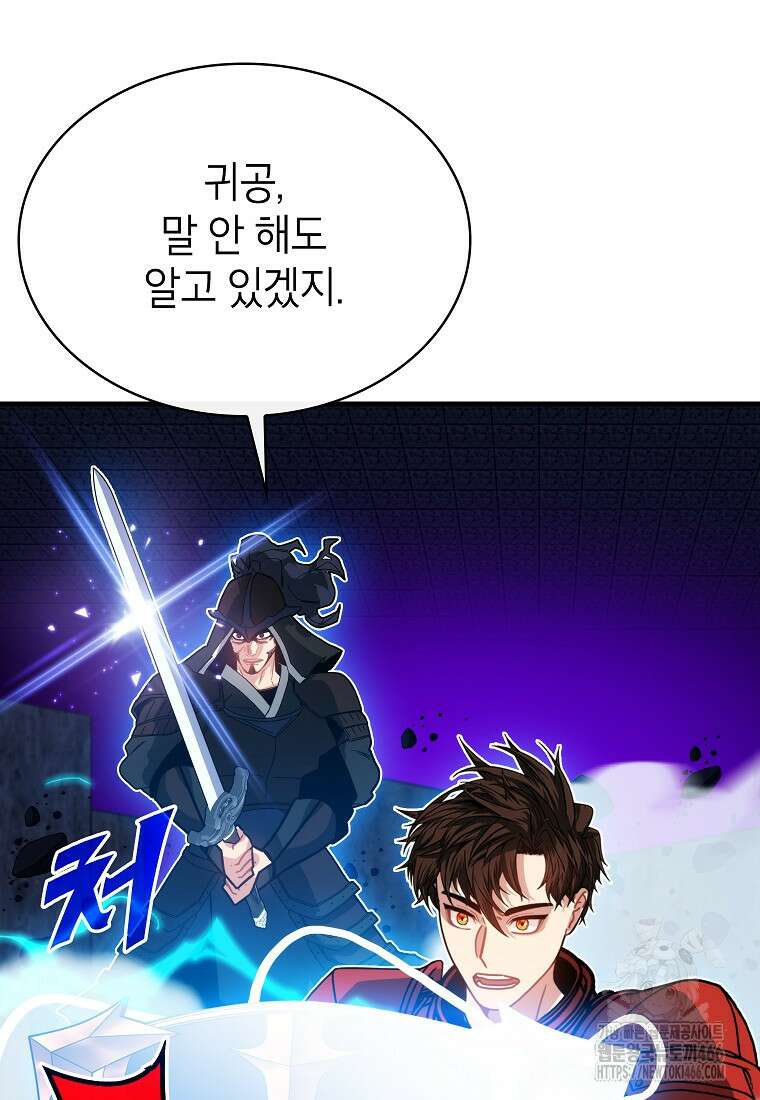 뽑기로 강해진 SSS급 헌터 123화 9