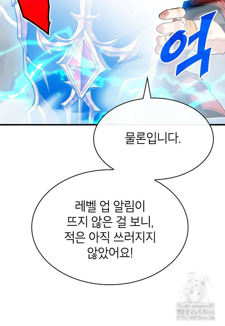 뽑기로 강해진 SSS급 헌터 123화 10